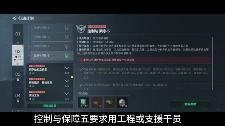 控制与保障五和飞升者行动截图