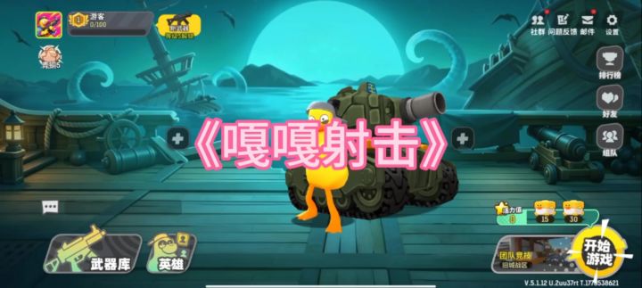 《新游安利局》之《嘎嘎射击》,运动射击类小游戏截图