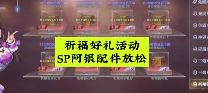 祈福好礼活动,SP阿银配件大甩卖截图