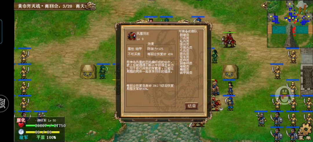 无极21层战报（黄巾-）截图