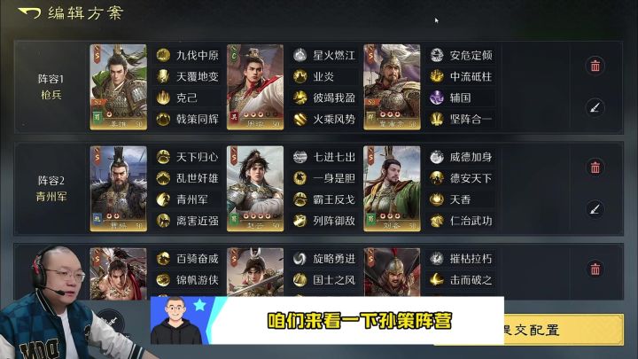 【九牧之野】孙策阵营符印推荐截图