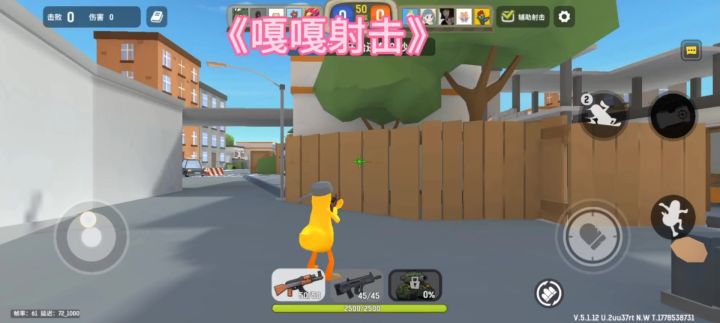 《新游安利局》之《嘎嘎射击》截图