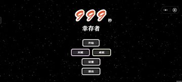 120超越，麻痹枪+电枪过关