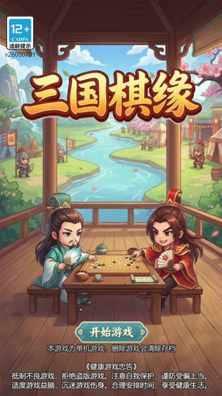 三国棋缘丨测试服丨实机演示丨新游截图
