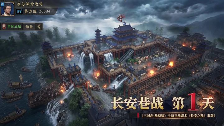 《三国志·战略版》全新巷战剧本《长安之乱》来袭!截图