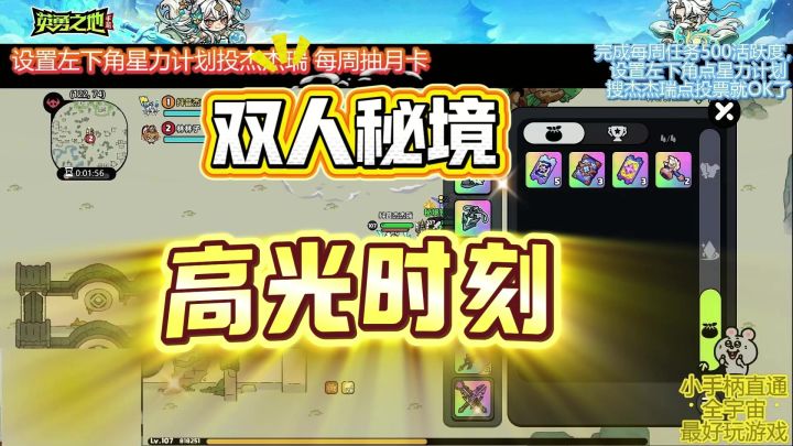 双人秘境小龙人雷套打法截图