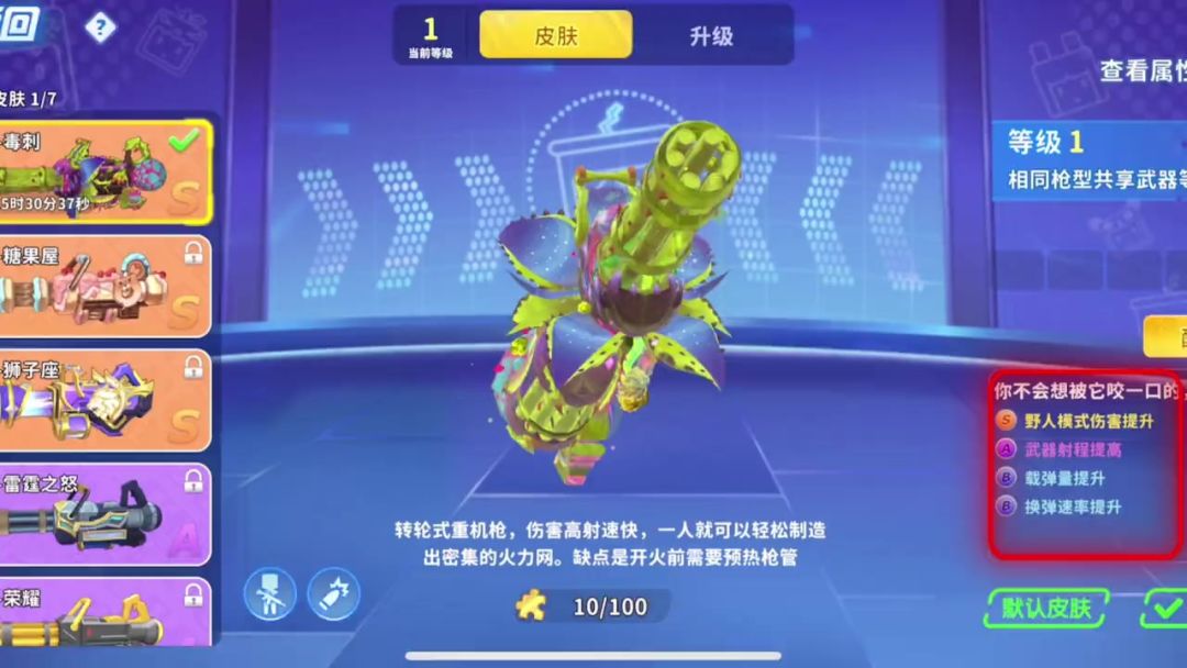 加特林毒刺，你知道吗？截图