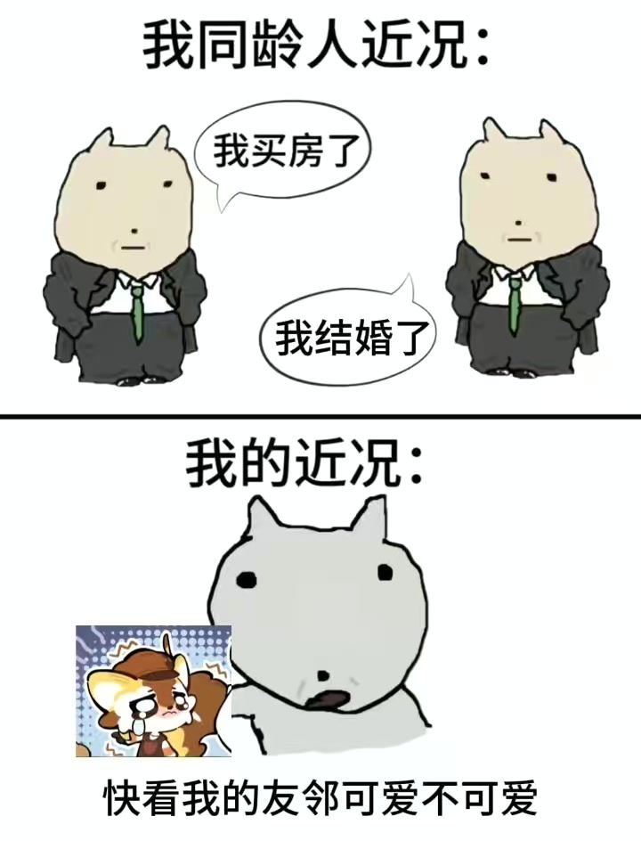 同龄人近况vs我的截图
