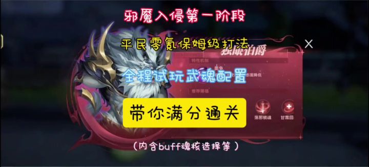 邪魇入侵第一阶段 平民零氪保姆级打法 全程试玩武魂配置截图