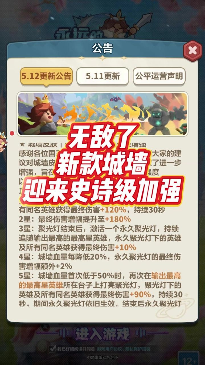 第37集 ▏新城墙无敌了,史诗级加强截图