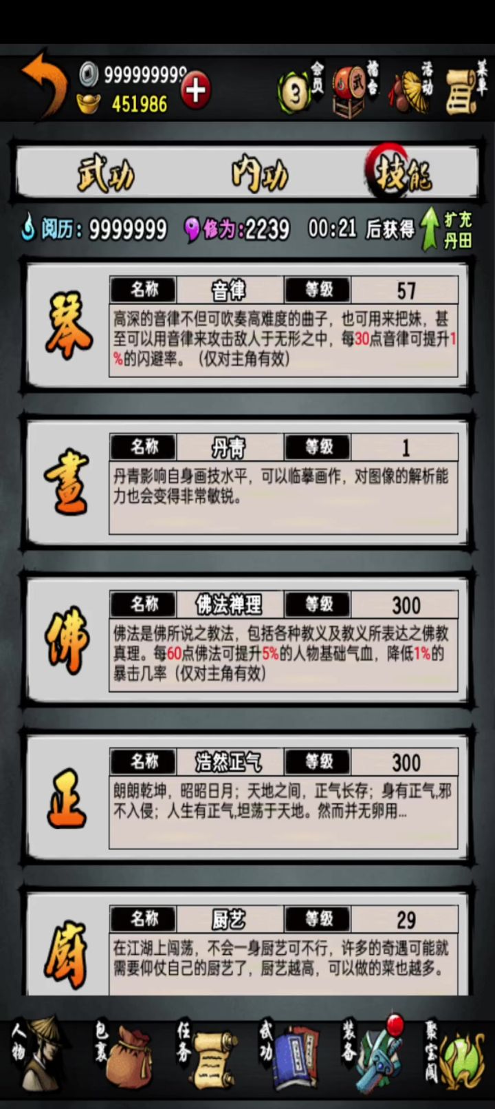 佛正道拳酒300截图