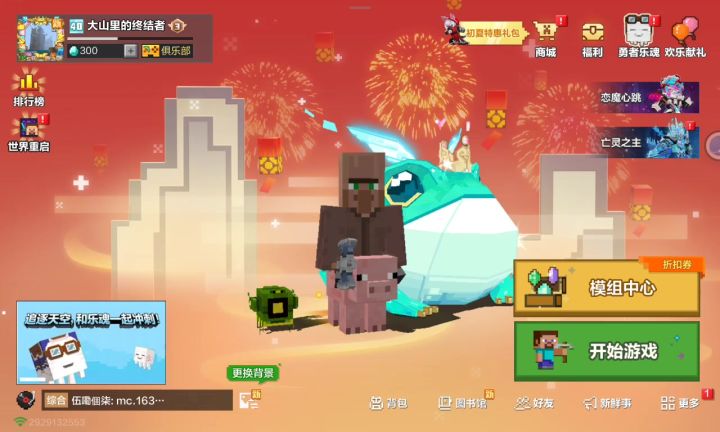我的世界,时间不等人截图
