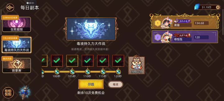 毒液持久力大作战轻松120秒截图