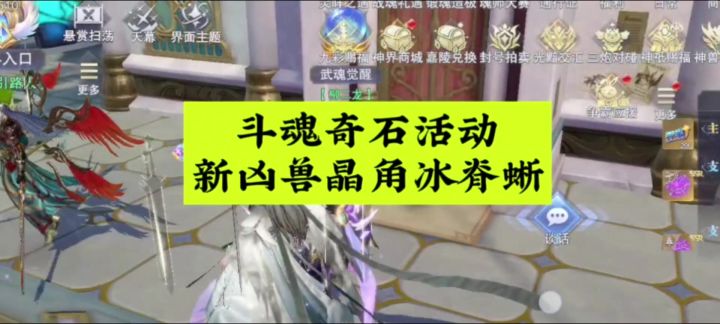 斗魂奇石活动,新凶兽晶角冰脊蜥截图