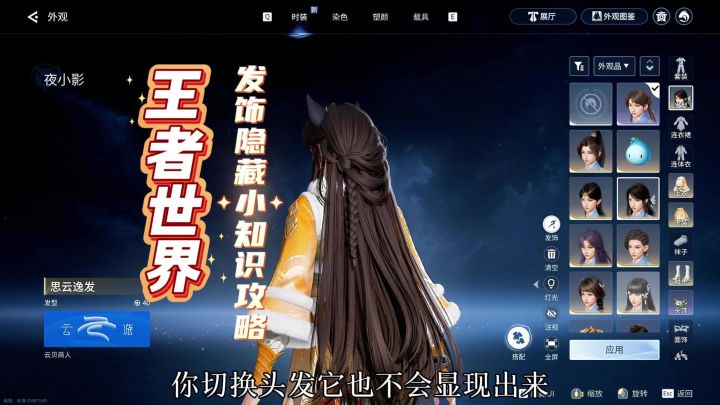 王者世界发饰隐藏攻略来了截图