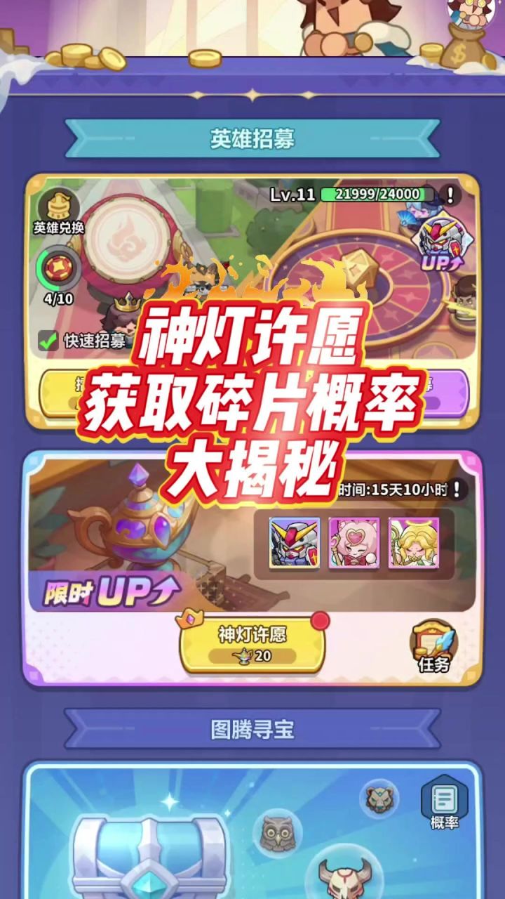 第39集 ▏神灯许愿活动之碎片获取概率截图