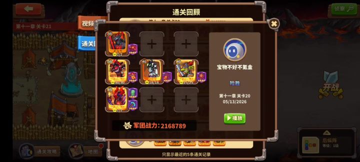 11-20顽魔攻略截图