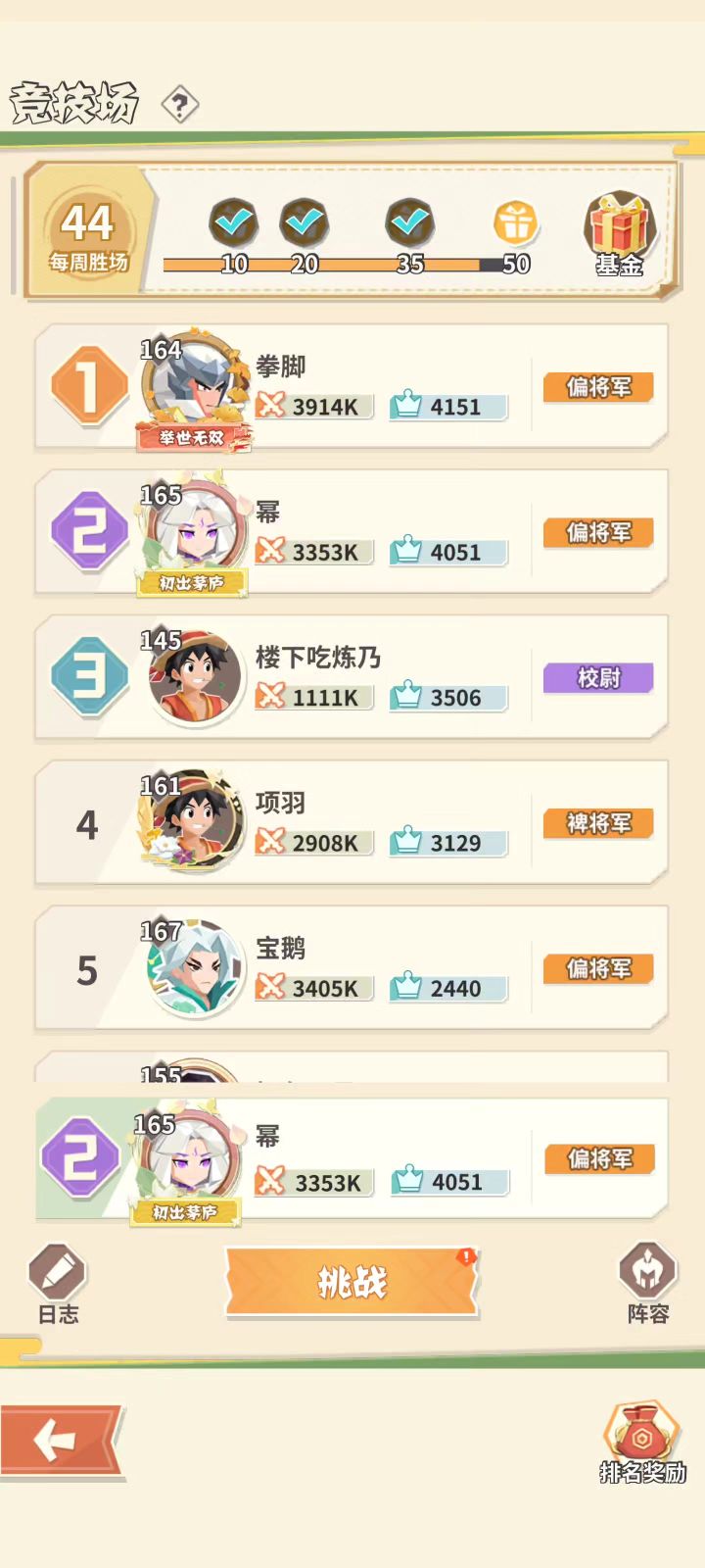 越战榜一氪佬,香香不香么?截图