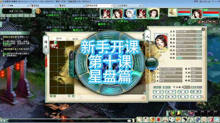 星盘从零解锁,新手小白专属讲解截图
