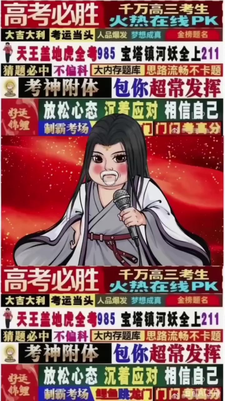还有不到25天就高考了,在这里香尊和臭辄给你们带来高考祝福截图
