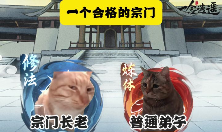 一个合格的宗门截图