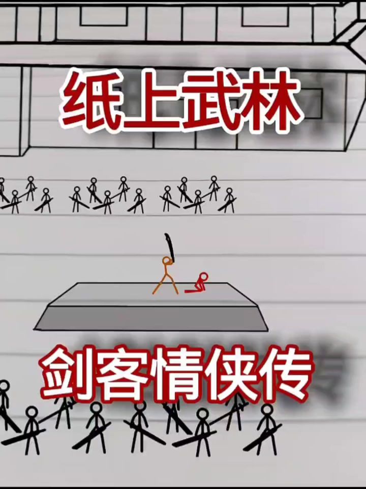 纸上战争-武侠截图