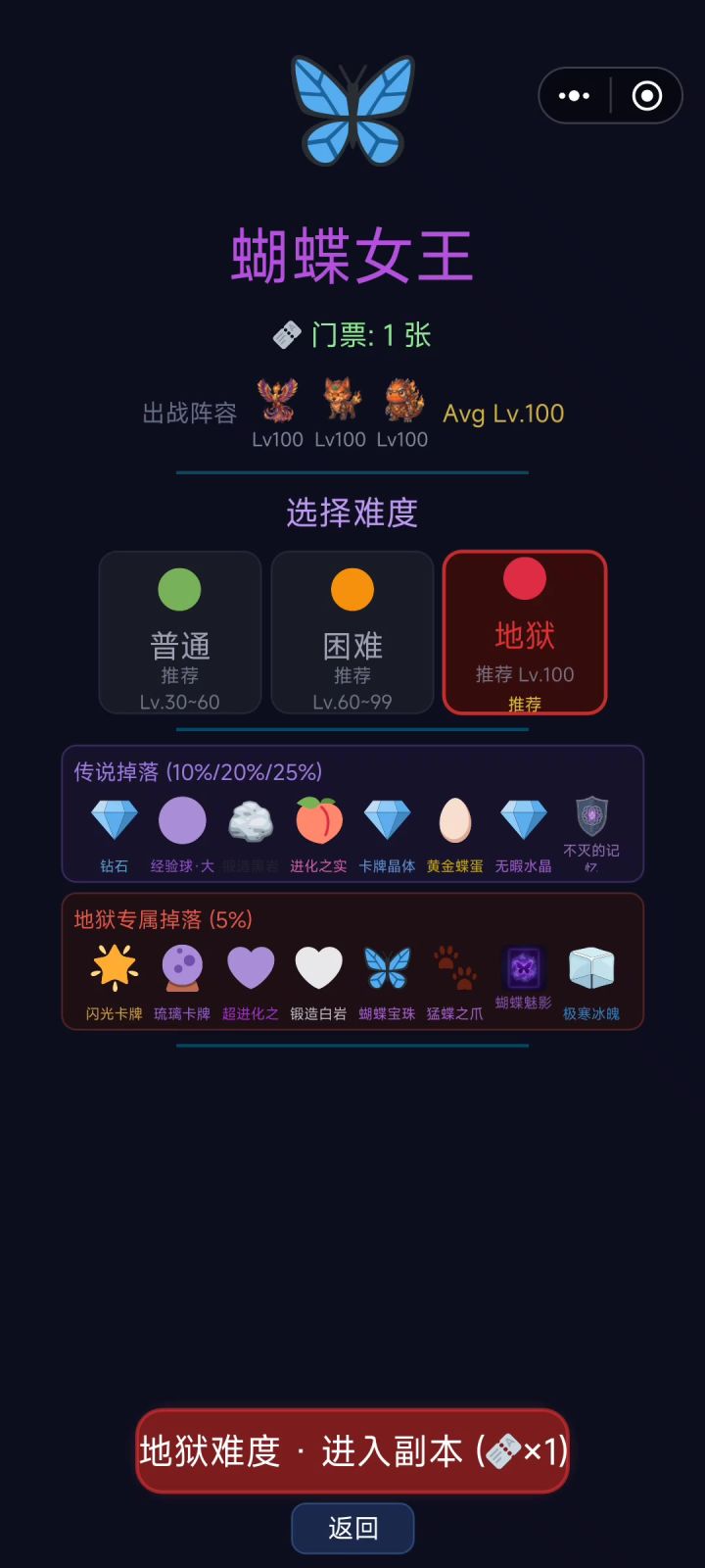 打蝴蝶截图