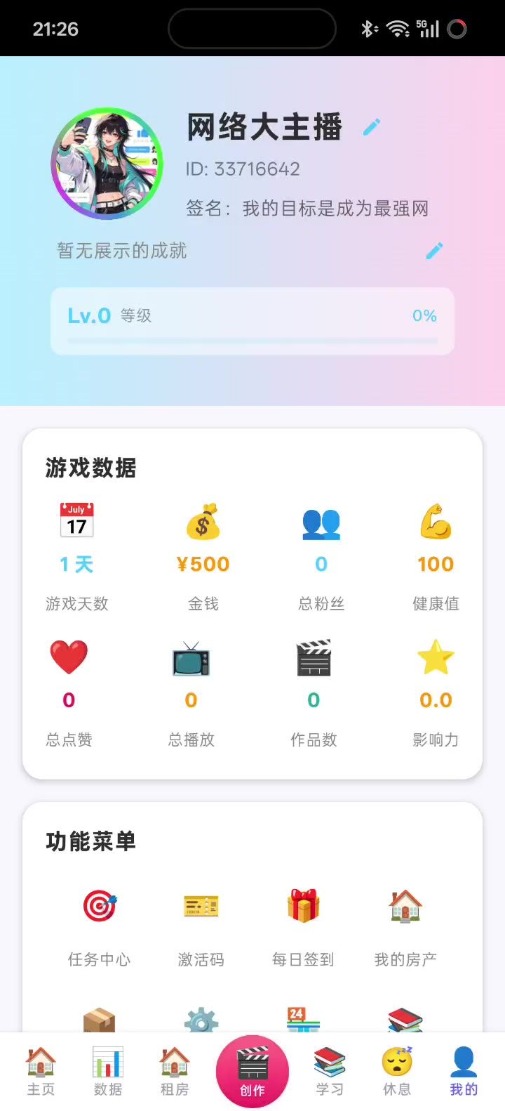 这种签到动画你们会喜欢吗？截图