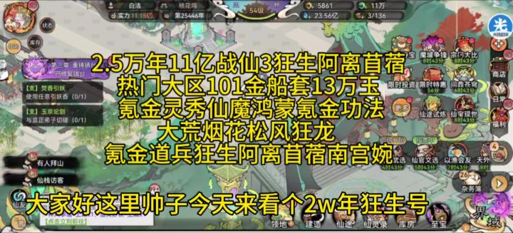 2w年狂生金船灵秀多号截图