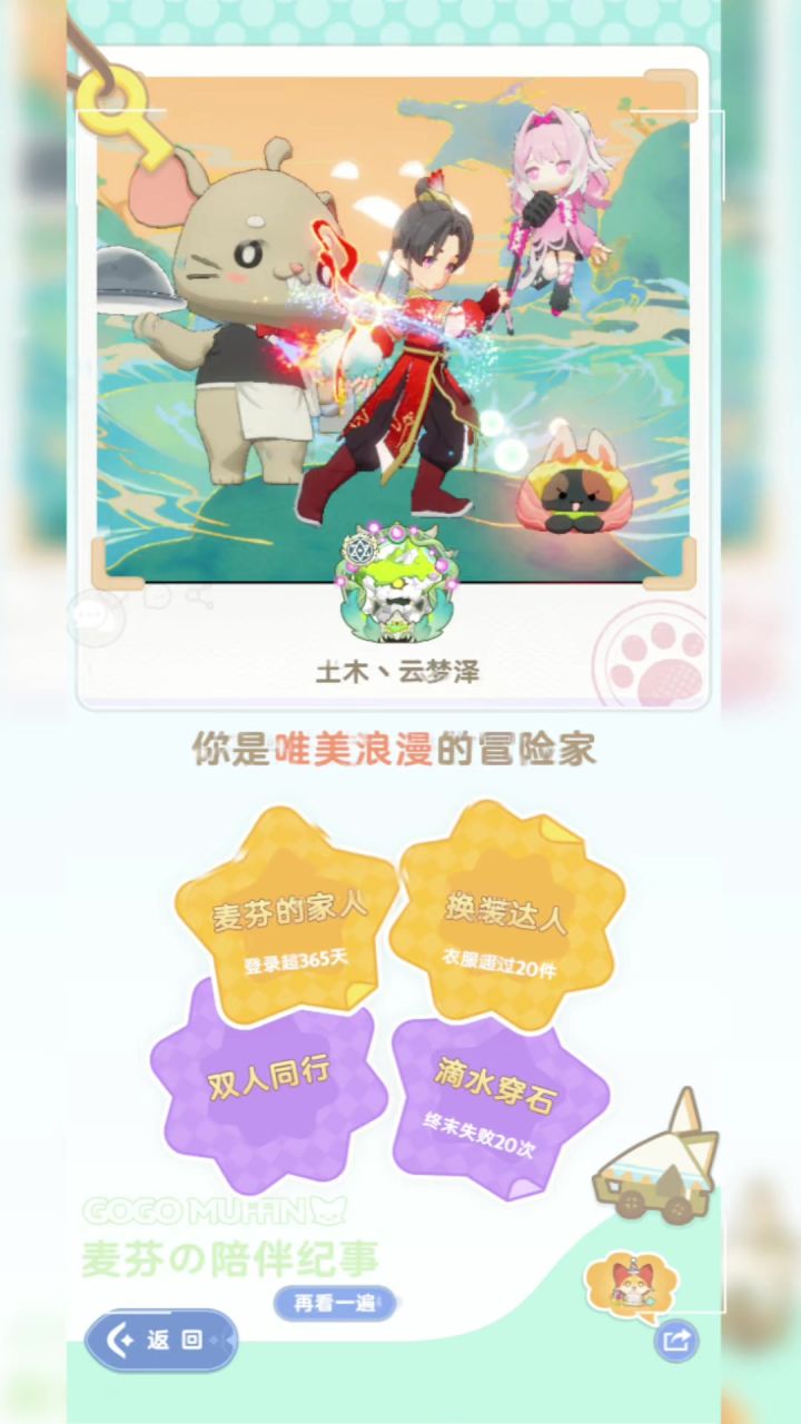 麦芬两周年纪念截图
