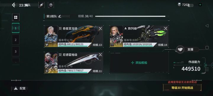 禁卫防御战30级截图