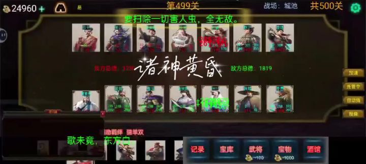 诸神黄昏专属组合截图