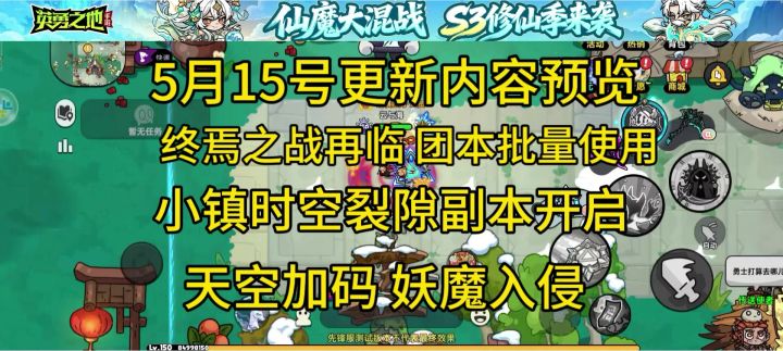 英勇之地手游 5月15号更新预览截图
