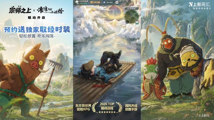 《宗师之上》x《浪浪山小妖怪》联动来了~截图