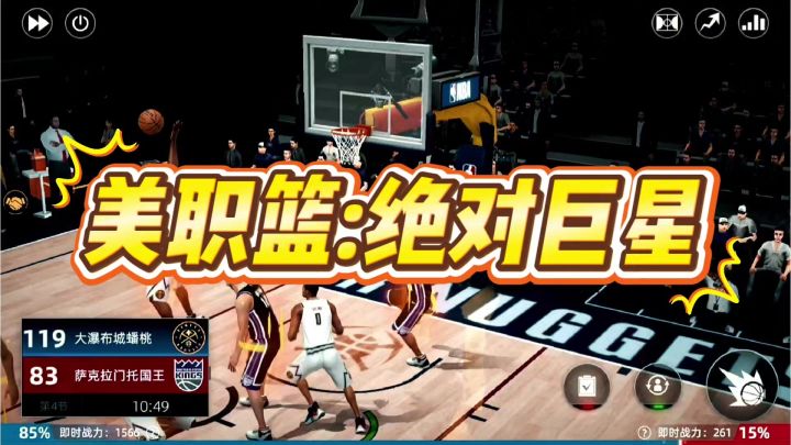 美职篮:绝对巨星截图