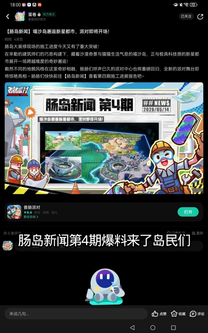 肠岛新闻第4期爆料来了岛民们派对中心回归截图