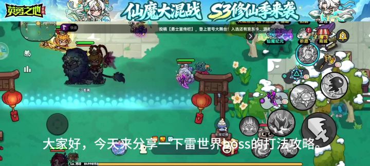 雷世界boss打法攻略截图