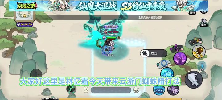 英勇之地手游云游门蜘蛛精打法截图