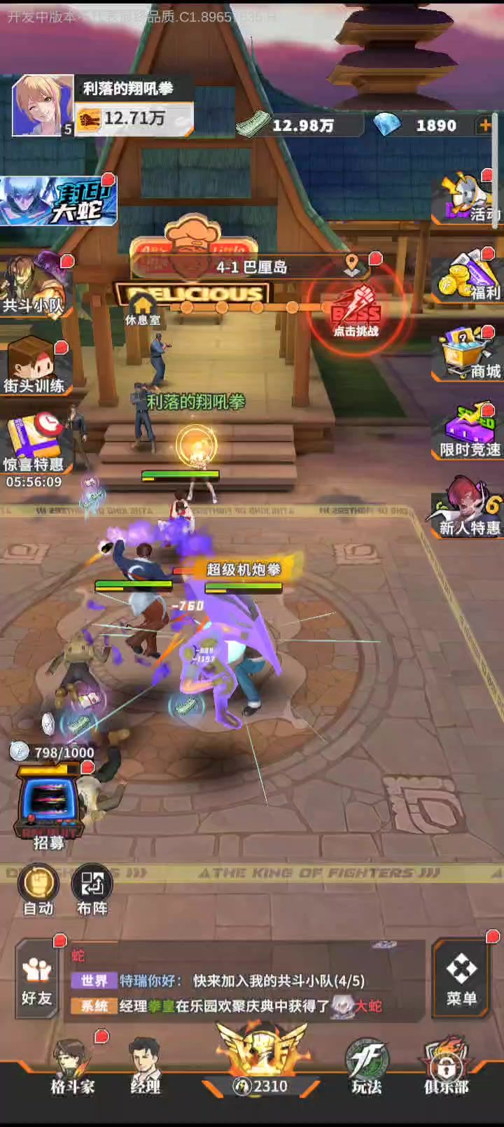 拳皇截图