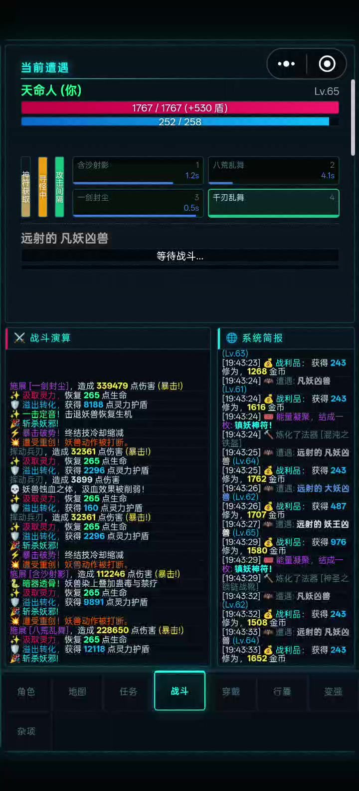 暴击流截图