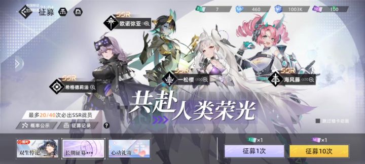 常驻10连1000抽成果截图