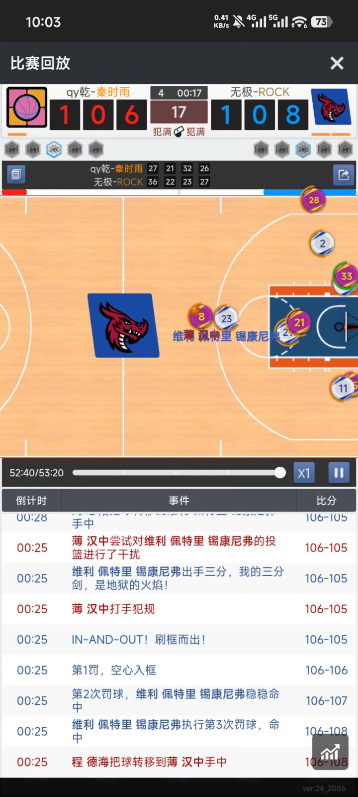 最后一秒落后三分,怎么赢?截图