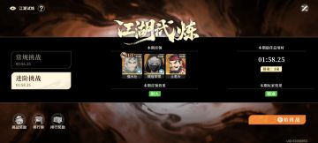 吴渊沈疏丰荣池鹭香君过江湖试炼进阶挑战
