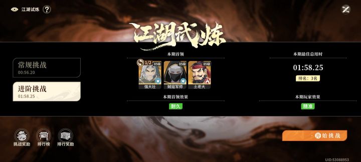 吴渊沈疏丰荣池鹭香君过江湖试炼进阶挑战截图