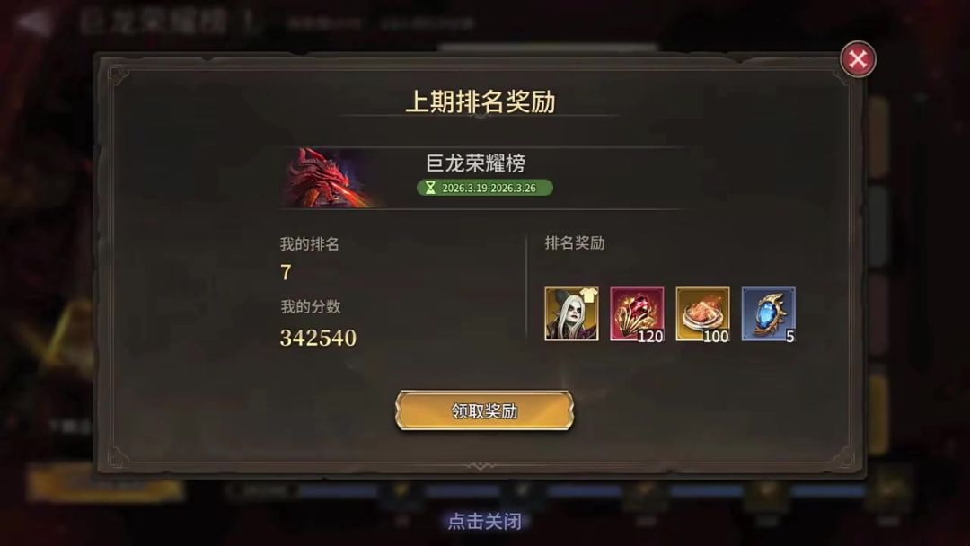 0氪开荒一周冲榜成功！——公会龙打法思路截图