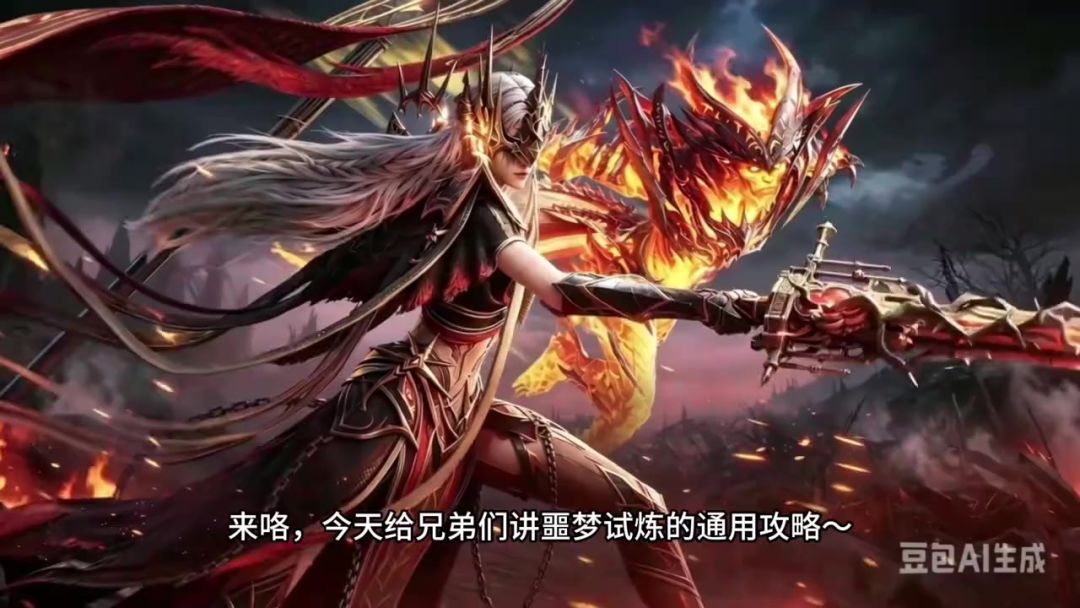 噩梦试炼通用攻略&噩梦18实战演练截图