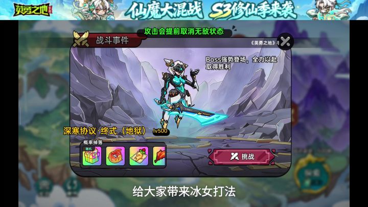 冰女削弱前最后一舞,轻松无伤通关截图