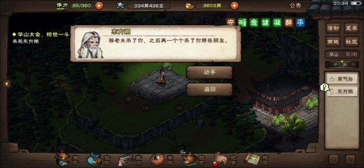 83万过的东方朔什么水平截图
