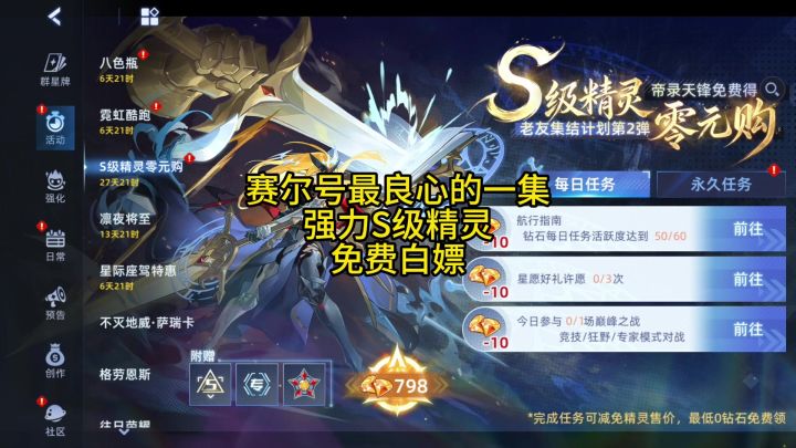 赛尔号最良心的一集 强力S级精灵 免费获得截图