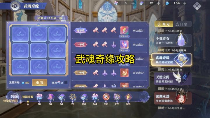 武魂奇缘活动技巧截图